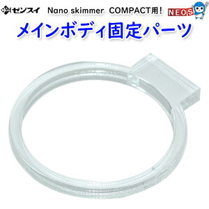 [XC@Nana skimmer COMPACTp@C{fBŒp[c