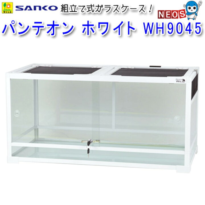 楽天市場】三晃商会 パンテオン ホワイト WH9045 E05 : ネオス 楽天市場店