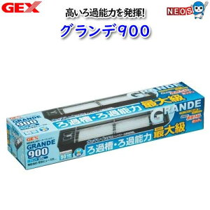 GEX　グランデ900