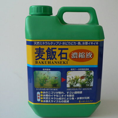 水槽熱帯魚ソネケミファ麦飯石濃縮液2000ml