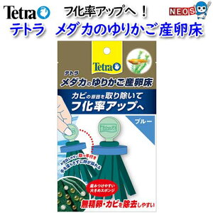 テトラ  メダカのゆりかご産卵床4個P
