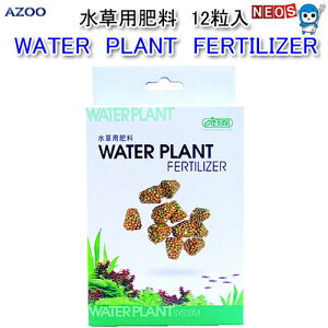 アズー WATER PLANT FERTILIZER 12粒【餌 えさ エサ】【観賞魚 餌やり】【水槽/熱帯魚/観賞魚/飼育】【生体】【通販/販売】【アクアリウム/あくありうむ】【小型】