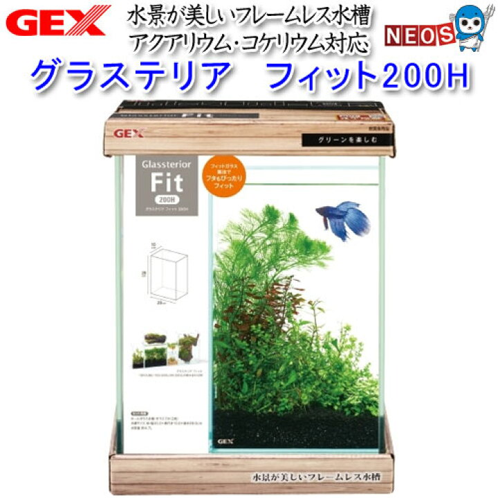 楽天市場 グラステリア フィット0h フレームレス 水槽 熱帯魚 観賞魚 飼育 生体 通販 販売 アクアリウム あくありうむ コケリウム こけりうむ ネオス 楽天市場店