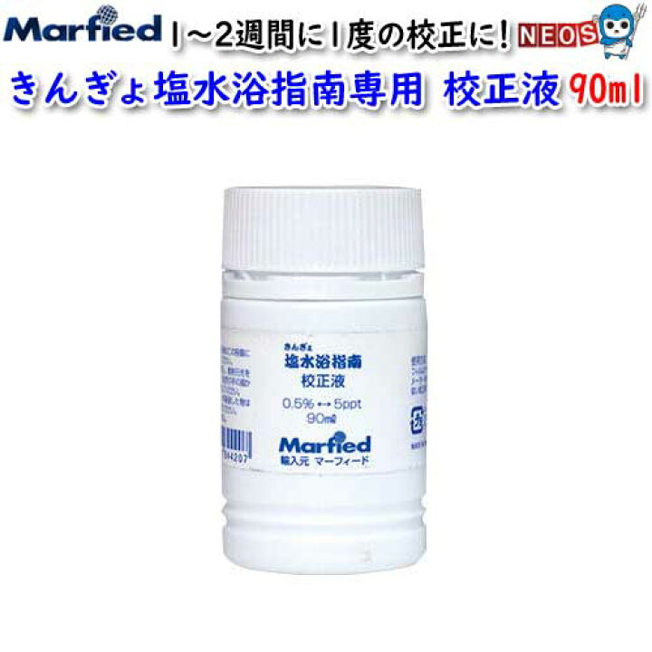 楽天市場 マーフィード 校正液 きんぎよ塩水浴指南専用 90ml 取寄商品 水槽 熱帯魚 観賞魚 飼育 セット水槽 オブジェ 生体 通販 販売 アクアリウム あくありうむ ネオス 楽天市場店