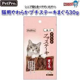 ペットプロ 猫用やわらかプチステーキまぐろ30g