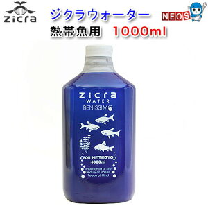 ジクラ ウォーター(熱帯魚用) 1000ml