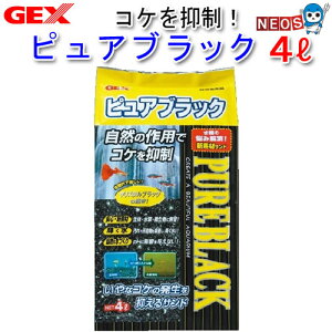 GEX ピュアブラック 4L【水槽/熱帯魚/観賞魚/飼育】【生体】【通販/販売】【アクアリウム/あくありうむ】