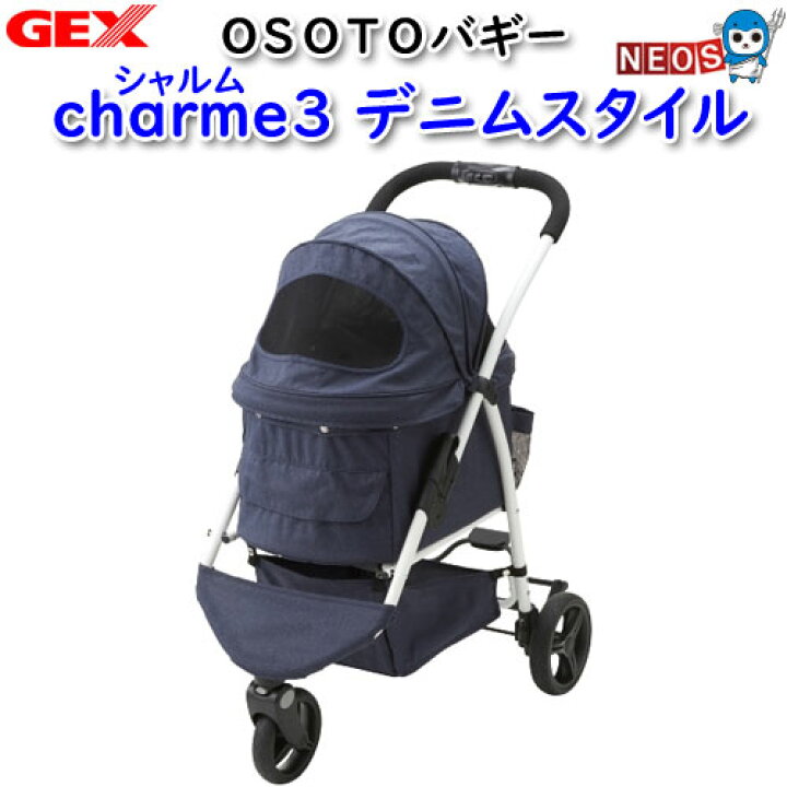 楽天市場】GEX OSOTOバギー charme3 シャルム3 デニムスタイル【犬 