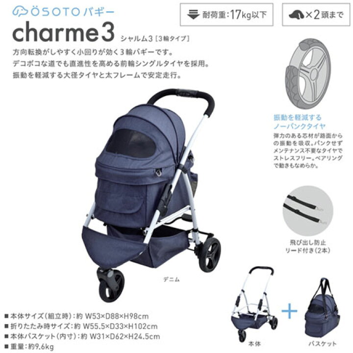楽天市場】GEX OSOTOバギー charme3 シャルム3 デニムスタイル【犬 
