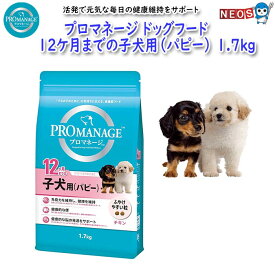 マースジャパン　プロマネージ　12ケ月までの子犬用(パピー）　1.7kg