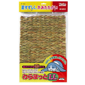 スドー わらまっと LL P-163 【床材/敷材/マット/チップ】【ハムスター/うさぎ/リス/モルモット/鳥】【小動物】