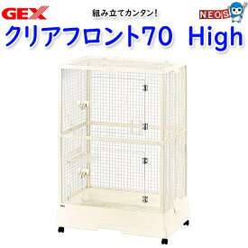 GEX　クリアフロント70　High