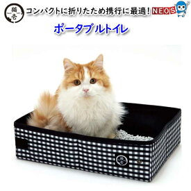 猫壱　ポータブル トイレ
