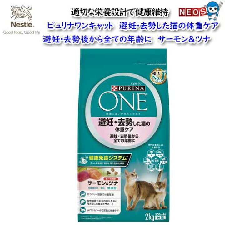 楽天市場】ネスレ ピュリナワン キャット 避妊・去勢した猫の体重ケア 