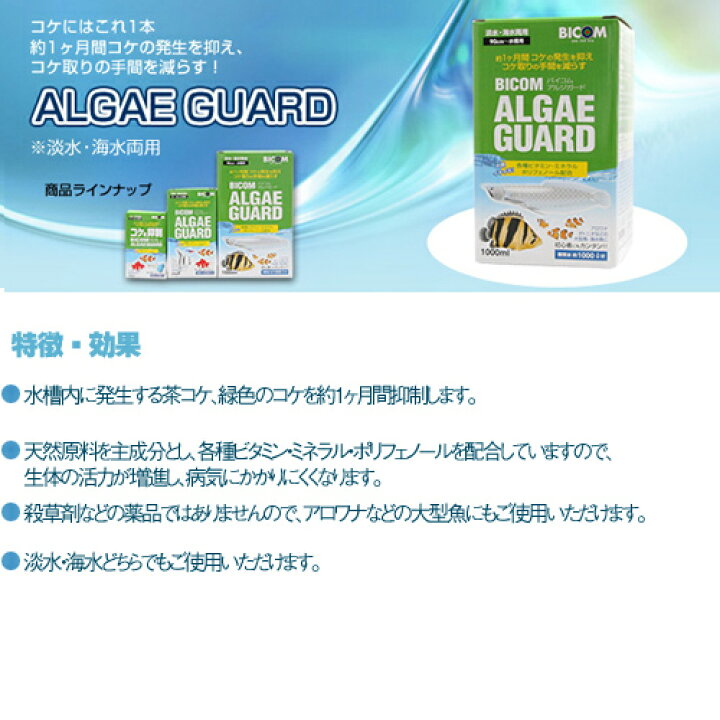 卸売り バイコム アルジガード 淡水 海水両用 250ml Shipsctc Org 卸売り バイコム アルジガード 淡水 海水両用 250ml Shipsctc Org