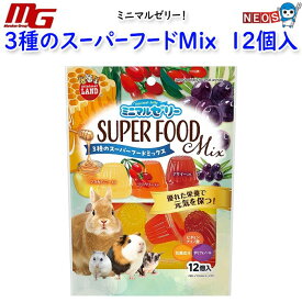 マルカン　ミニマルゼリー　3種のスーパーフードMix　12個入