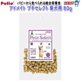 ペティオ　アドメイト　プチセレクト　柴犬用　80g