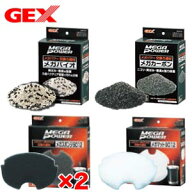 GEX　メガパワー9012用　交換ろ材セット　【新着】【水槽/熱帯魚/観賞魚/飼育】【生体】【通販/販売】【…