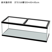 楽天市場】水槽 120 60 45の通販