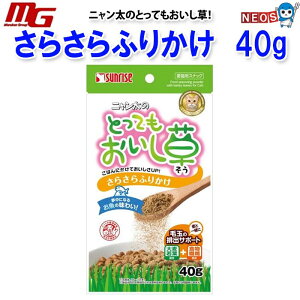 マルカン ニャン太のとってもおいし草 さらさらふりかけ 40g