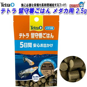 テトラ 留守番ごはん メダカ用 2.5g
