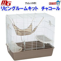 楽天市場】マルカン フェレット の リビング ルーム キットの通販