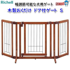 リッチェル　木製おくだけ　ドア付ゲート　S