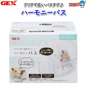 GEX ハーモニーバス