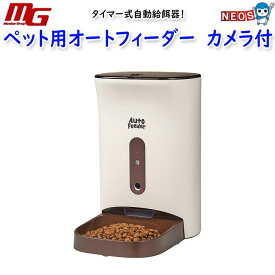 マルカン　ペット用オートフィーダー　カメラ付