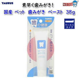 トーラス　国産 ペット　歯みがき　ペースト　38g