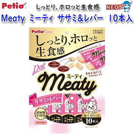 ペティオ　Meaty　ミーティ　ササミ＆レバー　10本入