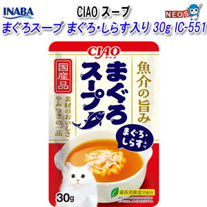 いなばペットフード CIAO スープ まぐろスープ まぐろ・しらす入り 30g IC-551