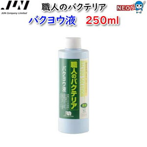 JUN@oNEt@250ml@y񏤕izya  GTzyϏ܋@azy/Mы/Ϗ܋/zýzyʔ/̔zyANAE/肤ށz