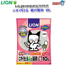 ライオン　ニオイをとる紙の猫砂　10L