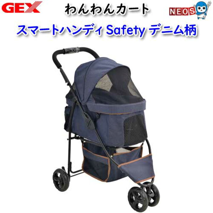 楽天市場】GEX わんわんカート スマートハンディ Safety デニム柄 