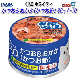 いなばペットフード　CIAO　ホワイティ　かつお＆おかか(かつお節)　85g　A-10