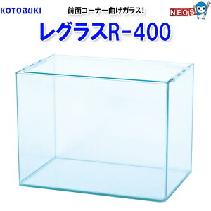 コトブキ工芸 コトブキ工芸 コトブキ レグラス R-400 40cm (水槽) 価格 