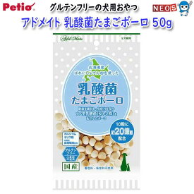ペティオ　アドメイト　乳酸菌たまごボーロ　　50g