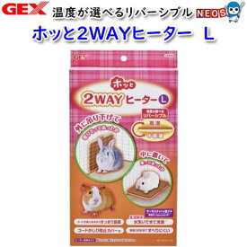GEX　ホッと2WAYヒーターL