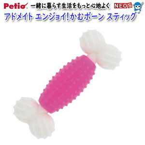 ペティオ アドメイト エンジョイ! かむボーン スティック