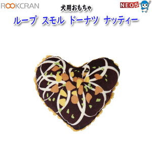 ルークラン ループ 犬用おもちゃ スモル ドーナツ ナッティー