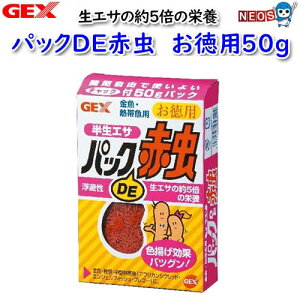 GEX パックDE赤虫 お得用 50g