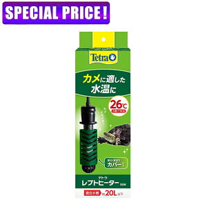 【日曜闇市】テトラ レプトヒーター 50W 安全カバー付 ※同梱不可