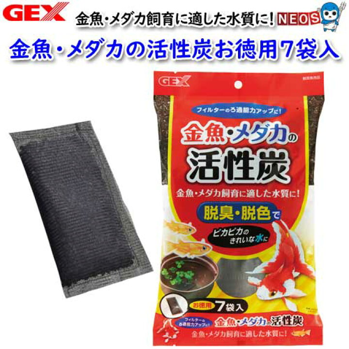 楽天市場】GEX 金魚・メダカの活性炭お徳用7袋入【水槽/熱帯魚/観賞魚 