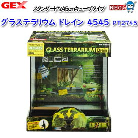 GEX　グラステラリウム　ドレイン　4545　PT2745