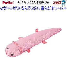ペティオ　アドメイト猫用おもちゃ　ながーいけりぐるみデンタル　歯みがきウーパー