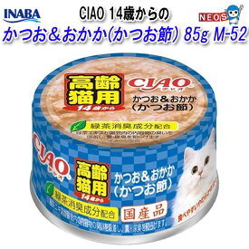 いなばペットフード　CIAO　14歳からのかつお＆おかか(かつお節)　85g　M-52