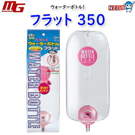 マルカン　ウォーターボトルフラット　350