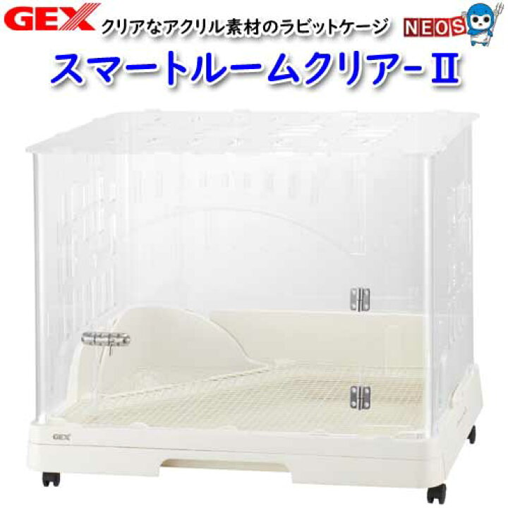 楽天市場】GEX ラビんぐ スマートルームクリア-2 【取寄商品】【水槽 