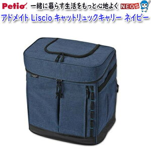 ペティオ アドメイト リシオ キャット リュックキャリー グレー